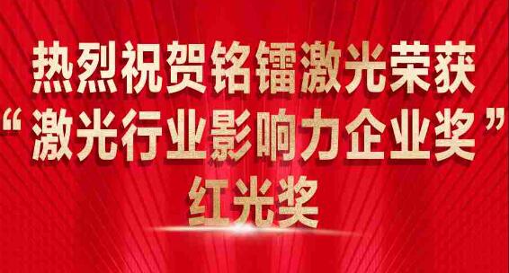 热烈祝贺尊龙凯时荣获 “尊龙凯时行业影响力企业奖” 红光奖